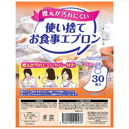ストリックスデザイン　使い捨てお食事エプロン　KN-947　1セット（1200枚：30枚×40パック）（ご注文単位1セット）【直送品】