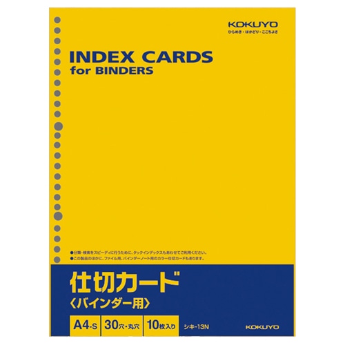 コクヨ　仕切カード（バインダー用）　A4タテ　30穴　シキ-13N　1セット（200枚：10枚×20パック）（ご注文単位1セット）【直送品】