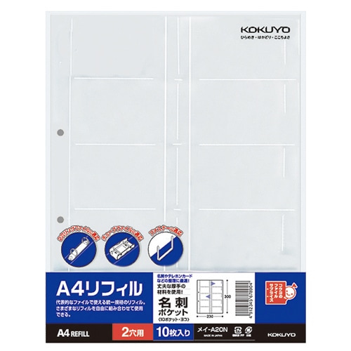 コクヨ A4リフィル名刺ポケット (10ポケット) 2穴 メイ-A20N 1セット(100枚:10枚×10パック)(ご注文単位1セット)【直送品】