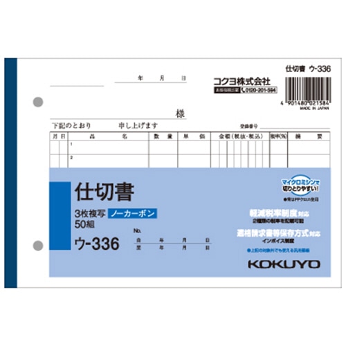 コクヨ NC複写簿(ノーカーボン)3枚仕切書 B6ヨコ型 7行 50組 ウ-336 1セット(5冊)(ご注文単位1セット)【直送品】
