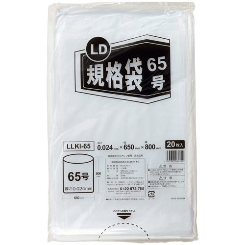 伊藤忠リーテイルリンク LD規格袋 65号 0.024×650×800mm LLKI-65 1パック(20枚)/パック(ご注文単位1パック)【直送品】