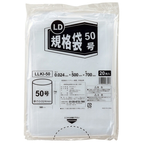 伊藤忠リーテイルリンク LD規格袋 50号 0.024×500×700mm LLKI-50 1セット(100枚:20枚×5パック)/セット(ご注文単位1セット)【直送品】