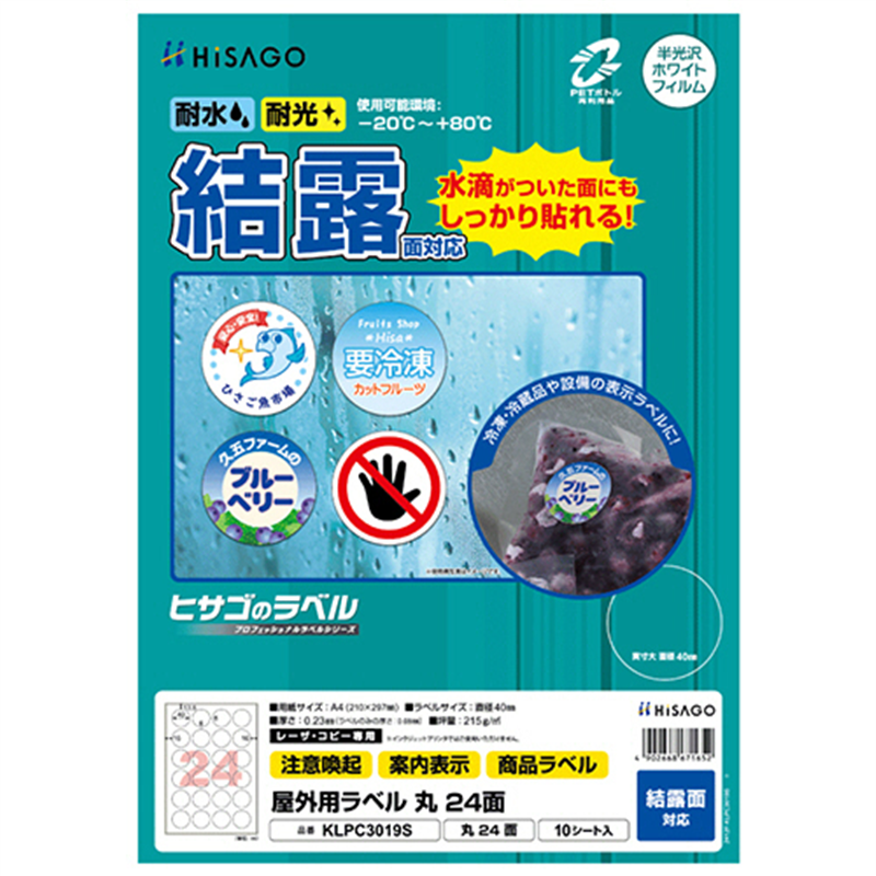 ヒサゴ 屋外用ラベル 結露面対応 A4 24面 直径40mm カラーLP・コピー機専用 ホワイトフィルムタイプ KLPC3019S 10シート/1冊(ご注文単位1冊)【直送品】