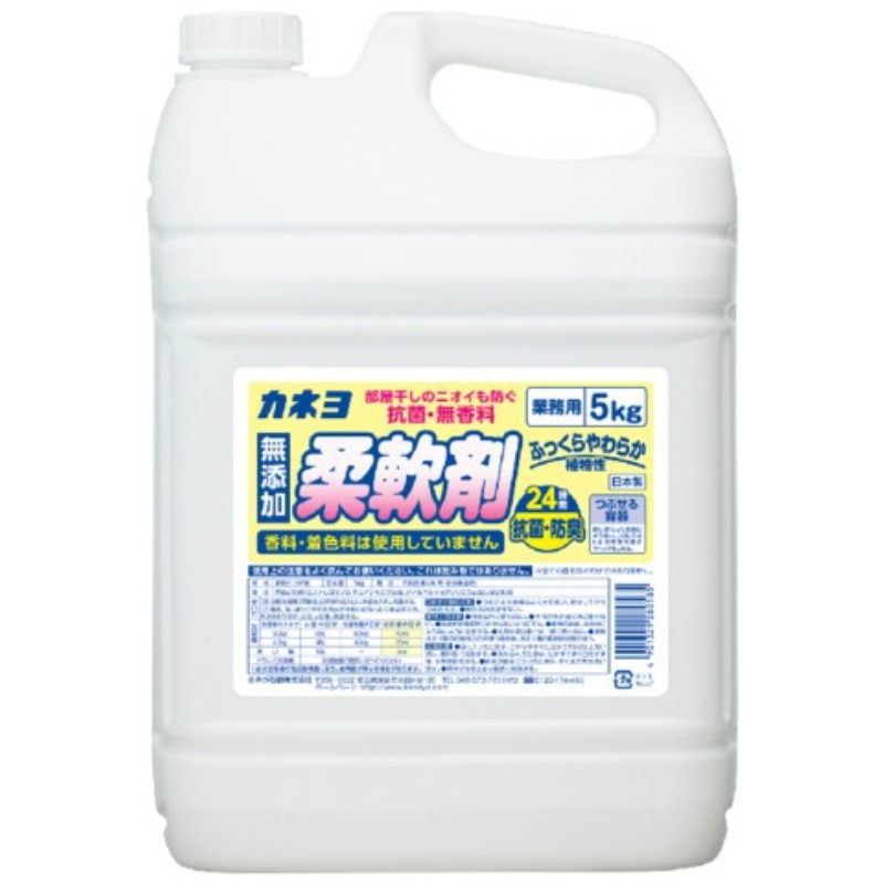 カネヨ石鹸 抗菌・無香料柔軟剤 5KG 1個(ご注文単位1個)【直送品】