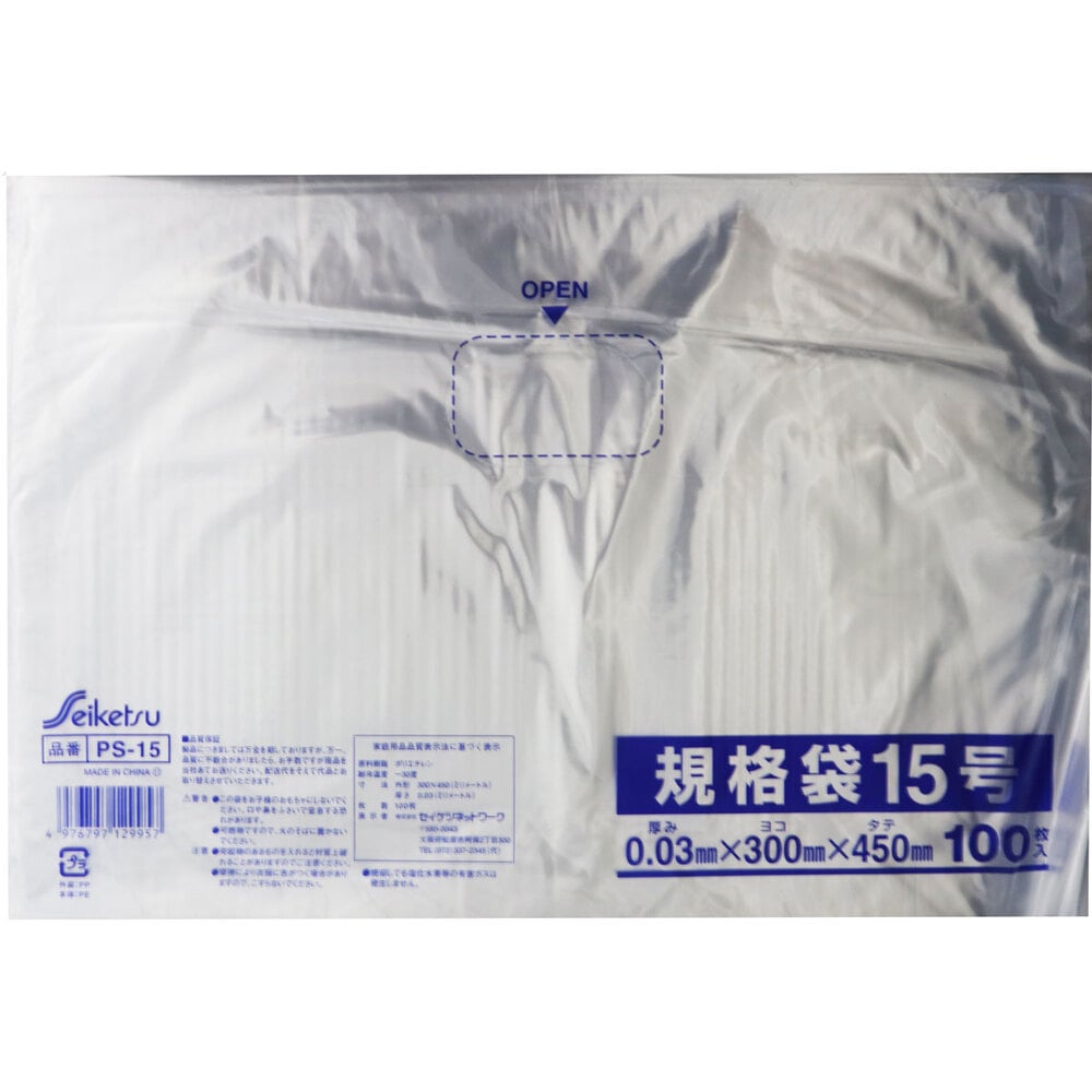 セイケツネットワーク 規格袋 透明 15号 0.03×300×450mm 100枚入 1袋(ご注文単位1袋)【直送品】