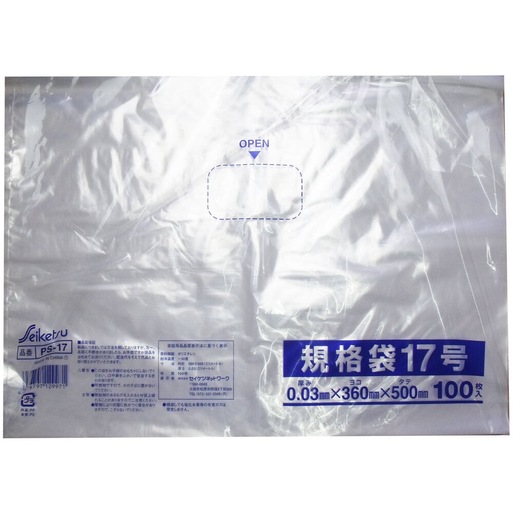 セイケツネットワーク 規格袋 透明 17号 0.03×360×500mm 100枚入 1袋(ご注文単位1袋)【直送品】