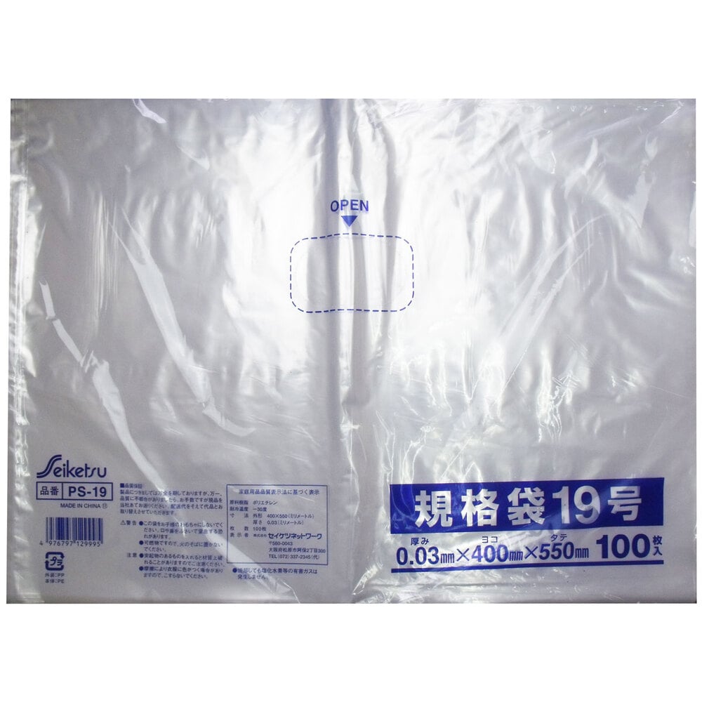 セイケツネットワーク 規格袋 透明 19号 0.03×400×550mm 100枚入 1袋(ご注文単位1袋)【直送品】