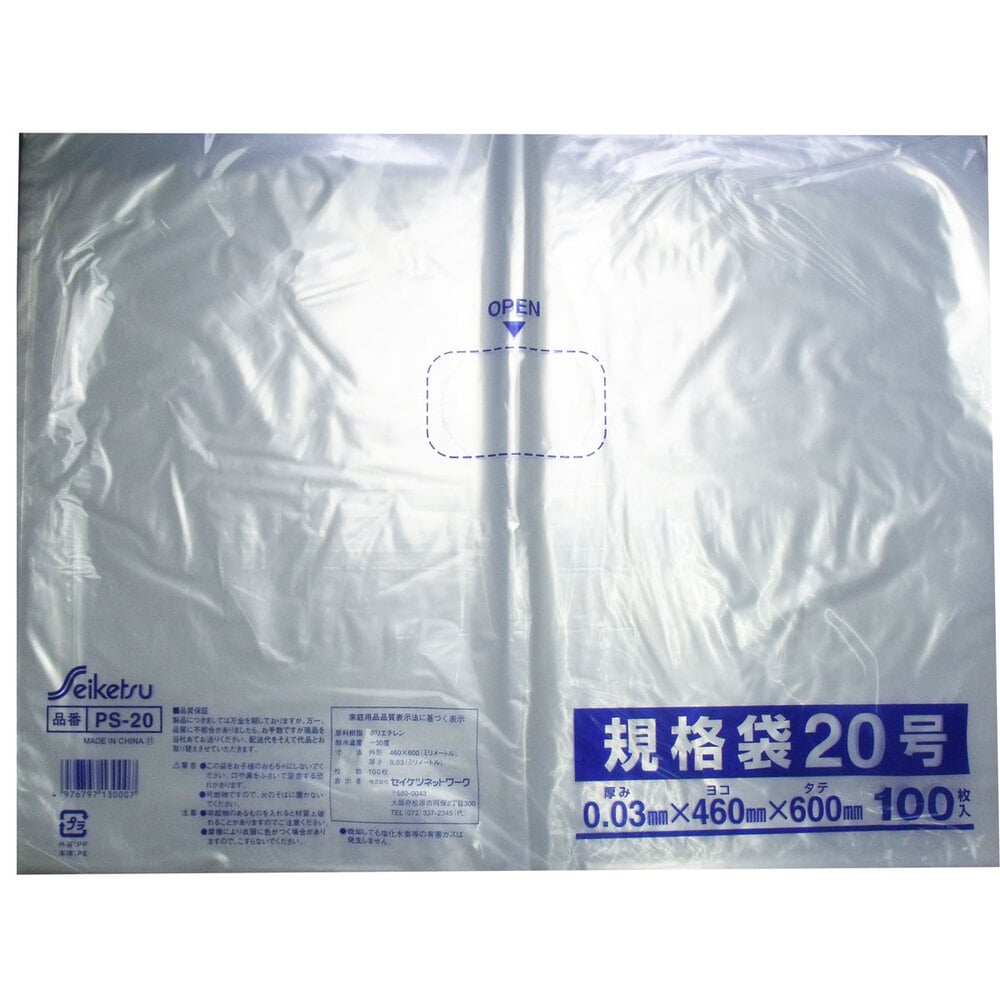 セイケツネットワーク 規格袋 透明 20号 0.03×460×600mm 100枚入 1袋(ご注文単位1袋)【直送品】
