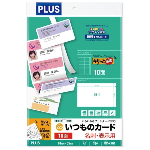 プラス PLUS 名刺用紙 いつものカード キリッと両面 A4 10面 10枚 ホワイト 46-571 1冊(ご注文単位1冊)【直送品】