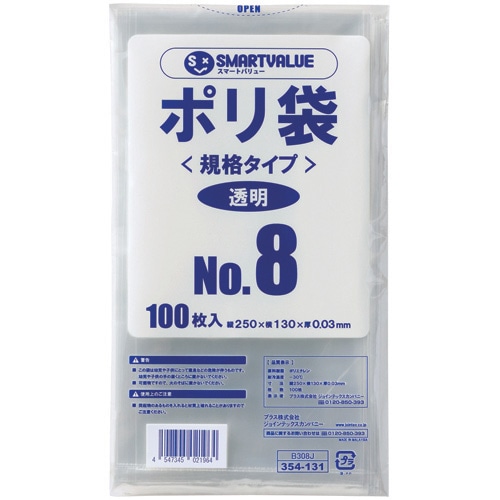 スマートバリュー ポリ袋 8号 250×130mm 1000枚 B308J-10 1セット（ご注文単位1セット）【直送品】