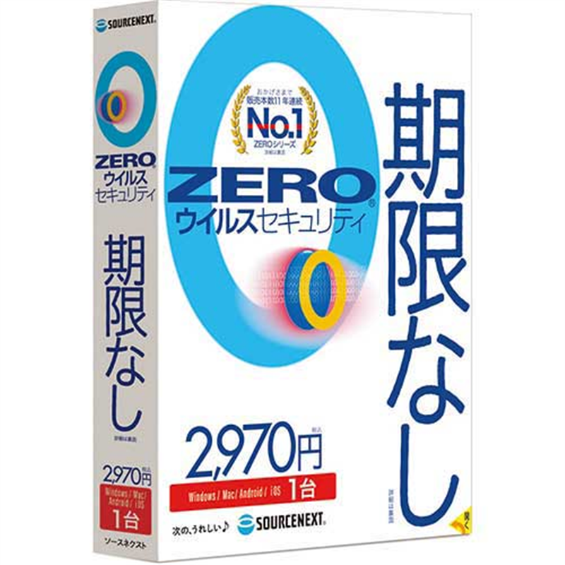 ソースネクスト ZERO ウイルスセキュリティ 0000331470  1個（ご注文単位1個）【直送品】