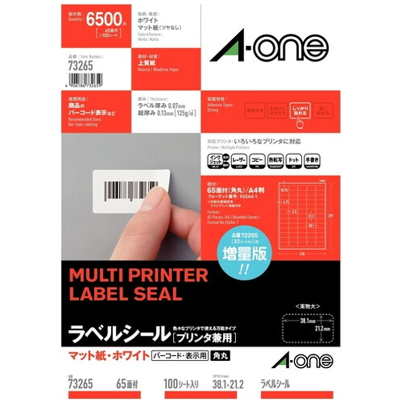 エーワン ラベルシールA4 65面 余白付100シート73265 1個（ご注文単位1個）【直送品】