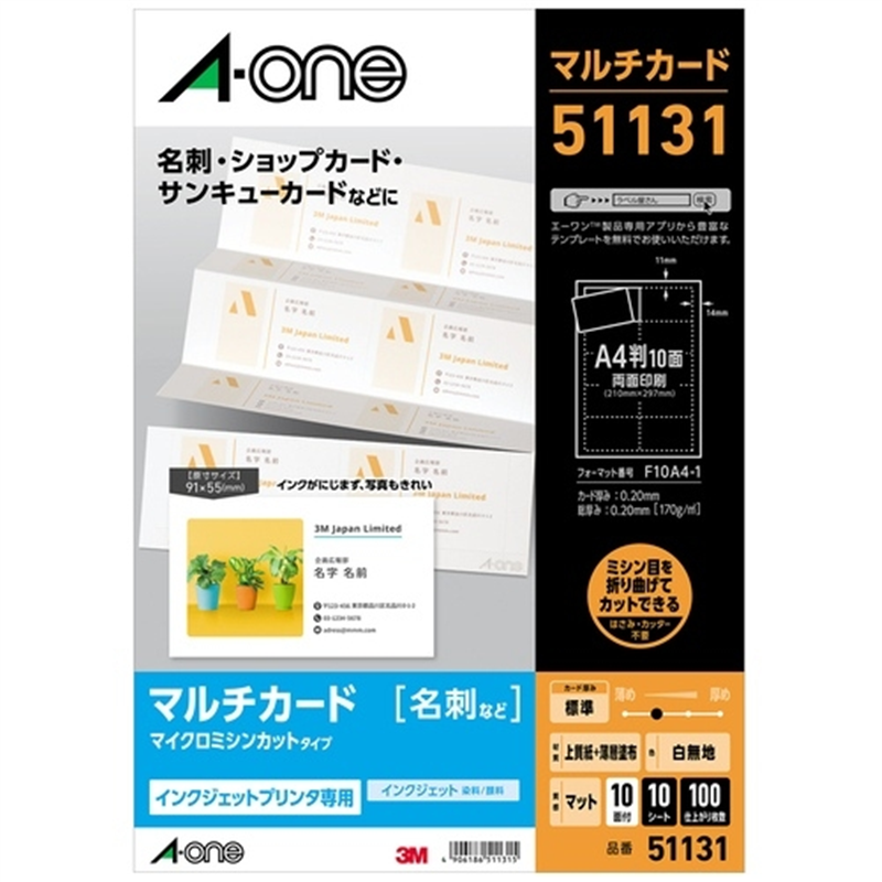 エーワン マルチカード名刺 51131 白 A4/10面 10枚 1個（ご注文単位1個）【直送品】
