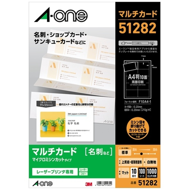 エーワン マルチカード名刺 51282 白 A4/10面 100枚 1個（ご注文単位1個）【直送品】