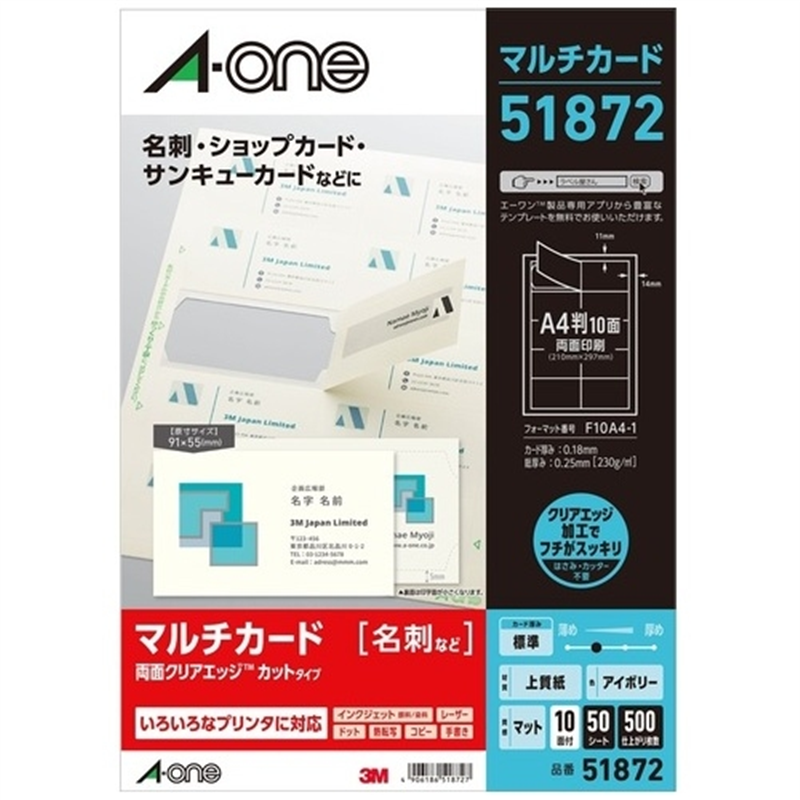 エーワン マルチカード名刺 クリアエッジ 51872 50枚 1個（ご注文単位1個）【直送品】
