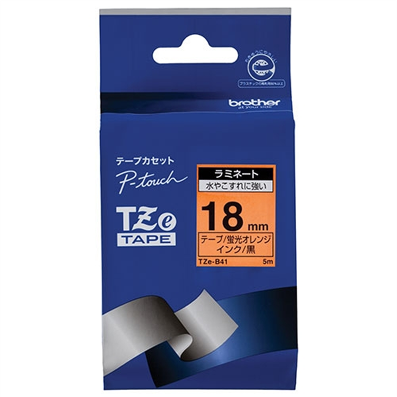 ブラザー 文字テープ TZe-B41蛍光橙に黒文字 18mm 1個（ご注文単位1個）【直送品】