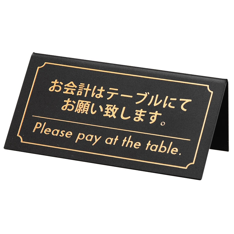 シンビ KP-1 黒 会計サイン 1個（ご注文単位1個）【直送品】