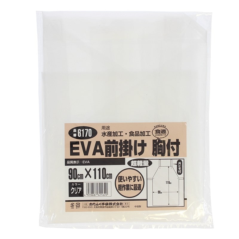 おたふく手袋 2110439 EVA前掛け 胸付 #6170 1個(ご注文単位1個)【直送品】