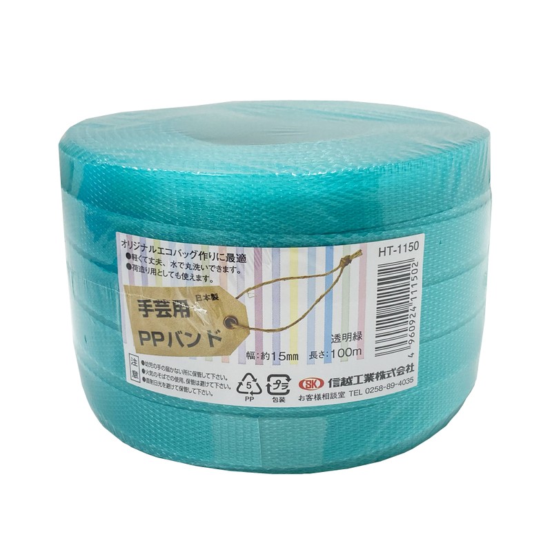 信越工業 9040960 手芸用PPバンド 15mm×100m 透明緑 111502 1個（ご注文単位1個）【直送品】