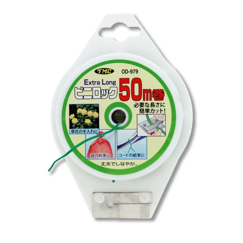 豊光 438564 カッター付 ビニロック 50m OD-979 1個(ご注文単位1個)【直送品】