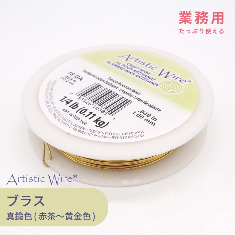 大巻 アーティスティックワイヤー ブラス色 26ゲージ(0.41mm) 315.3フィート(約96.1m) 1巻（ご注文単位1巻）【直送品】