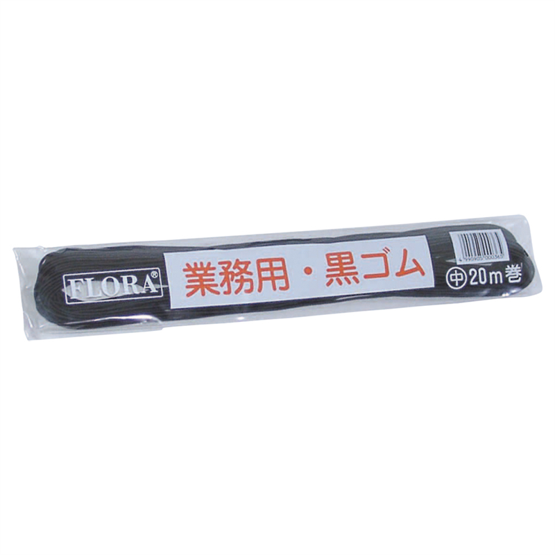 業務用 黒ゴム紐 中 1袋(ご注文単位1袋)【直送品】
