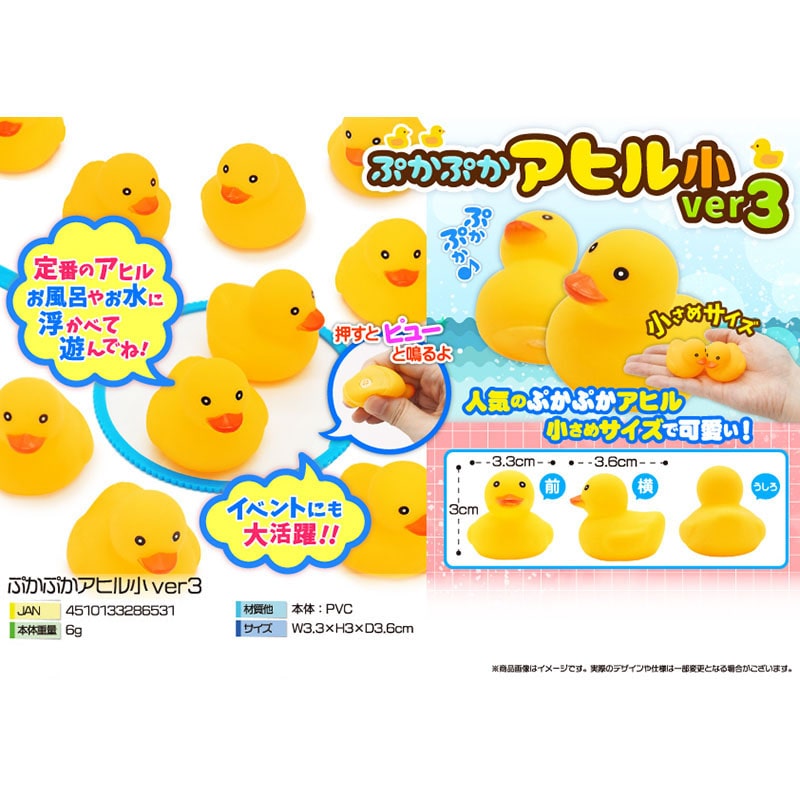 三洋堂 ぷかぷかアヒル 小 ver.3 3901 50個/袋(ご注文単位40袋)【直送品】