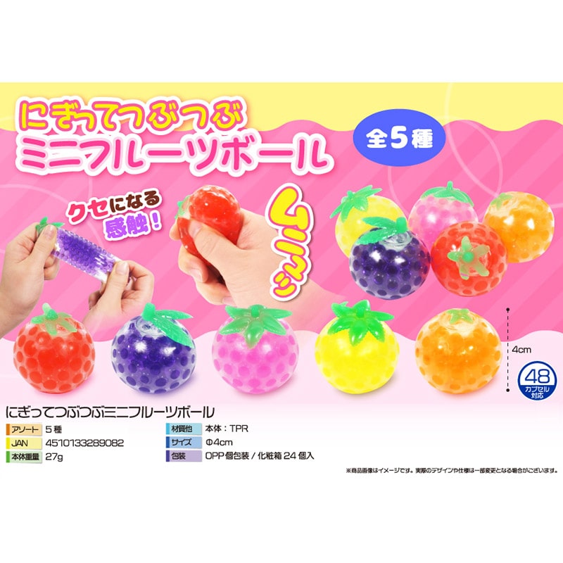 三洋堂 にぎってつぶつぶ ミニフルーツボール 5種アソート 4056 24個/袋(ご注文単位32袋)【直送品】