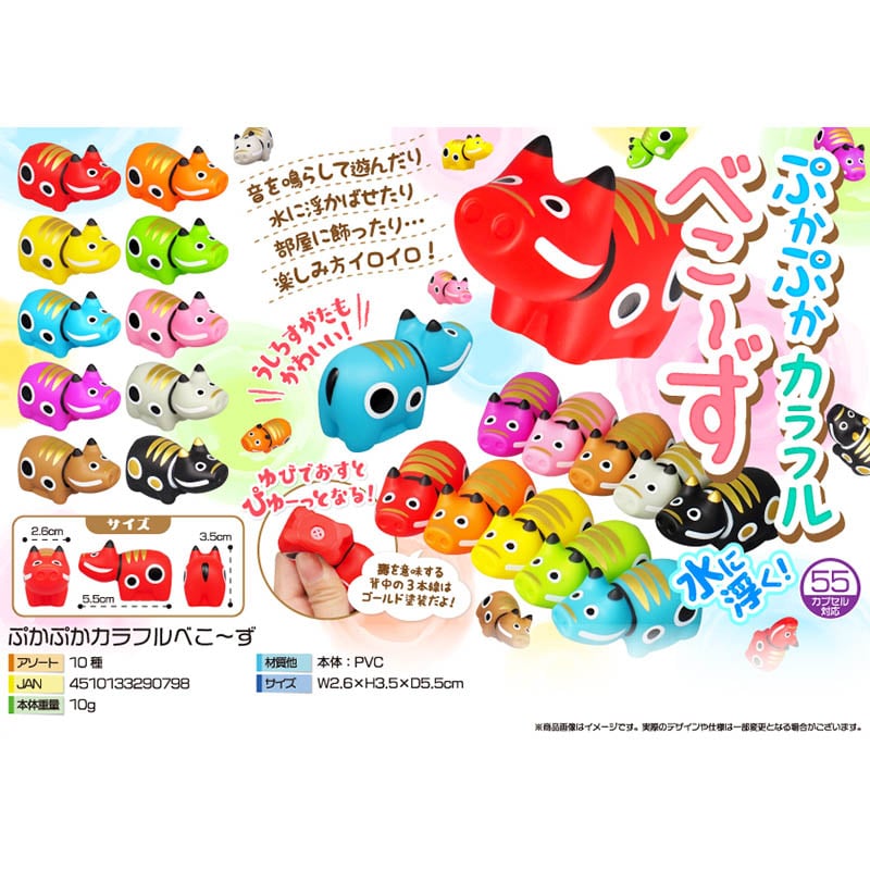 三洋堂 ぷかぷかカラフルべこ~ず 10色アソート 4215 50個/袋(ご注文単位20袋)【直送品】