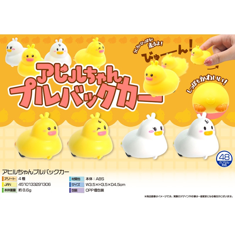 三洋堂 アヒルちゃんプルバックカー 4種アソート 2 4266 25個/袋(ご注文単位48袋)【直送品】