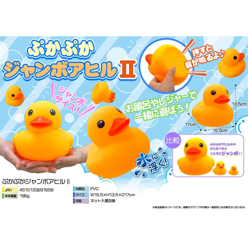 三洋堂 ぷかぷかジャンボアヒル2 4301 1個(ご注文単位72個)【直送品】
