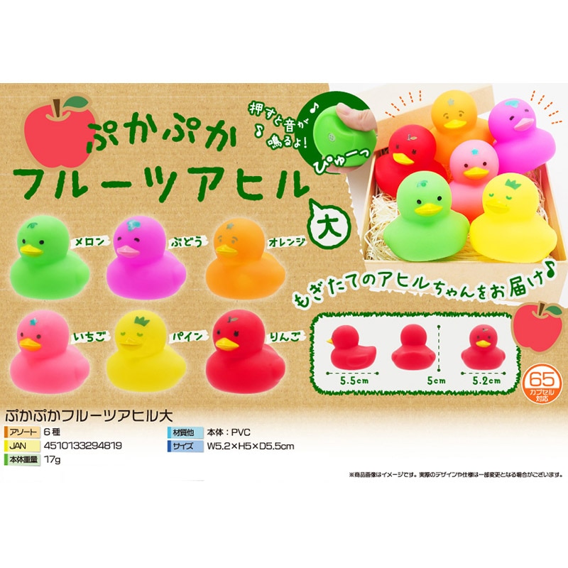三洋堂 ぷかぷかフルーツアヒル 大 6種アソート 2 4497 25個/袋(ご注文単位48袋)【直送品】