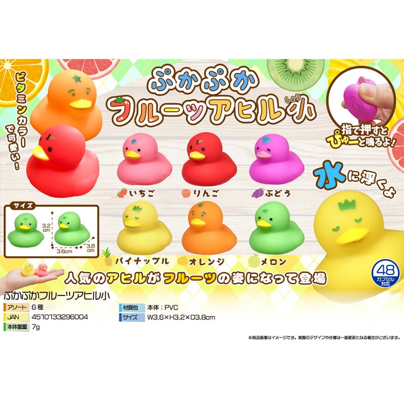 三洋堂 ぷかぷかフルーツアヒル小 6種アソート 2 4616 25個/袋(ご注文単位48袋)【直送品】