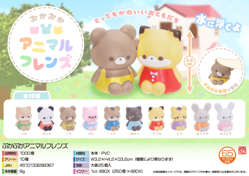 三洋堂 ぷかぷかアニマルフレンズ 25個/袋(ご注文単位40袋)【直送品】