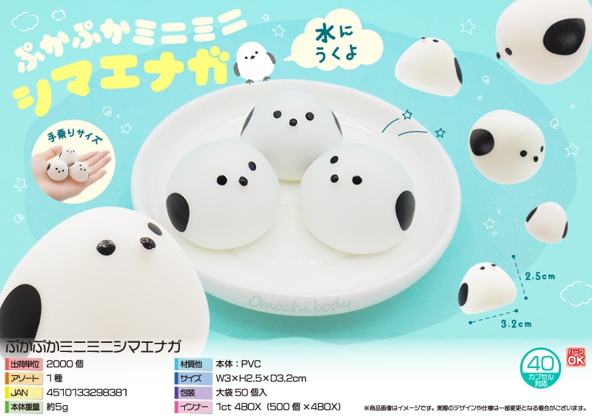三洋堂 ぷかぷかミニミニシマエナガ 50個/袋(ご注文単位40袋)【直送品】