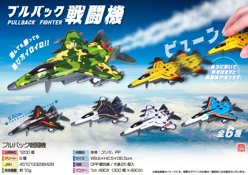 三洋堂 プルバック戦闘機 25個/袋(ご注文単位48袋)【直送品】