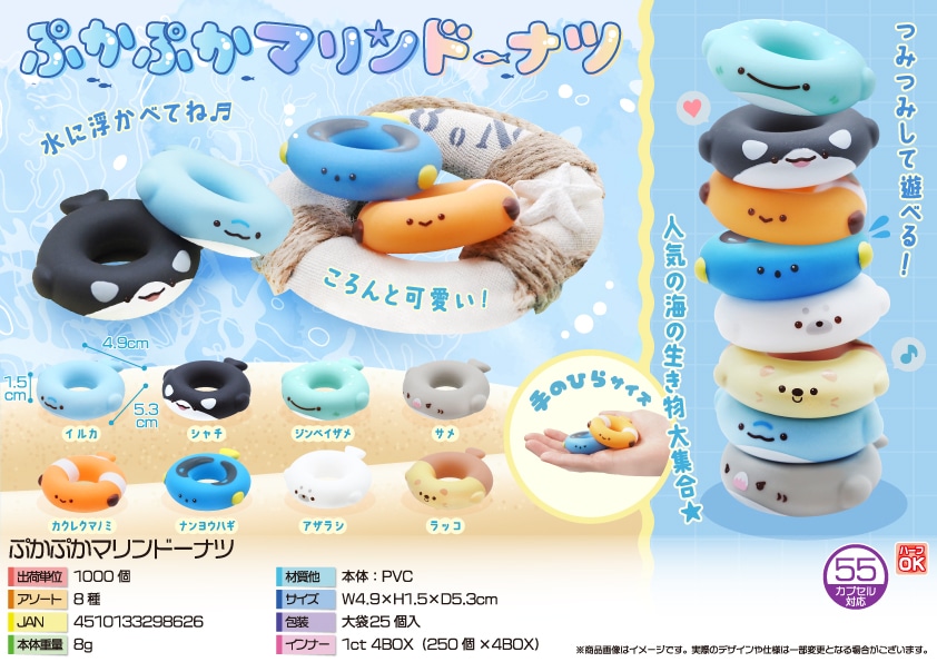 三洋堂 ぷかぷかマリンドーナツ 25個/袋(ご注文単位40袋)【直送品】