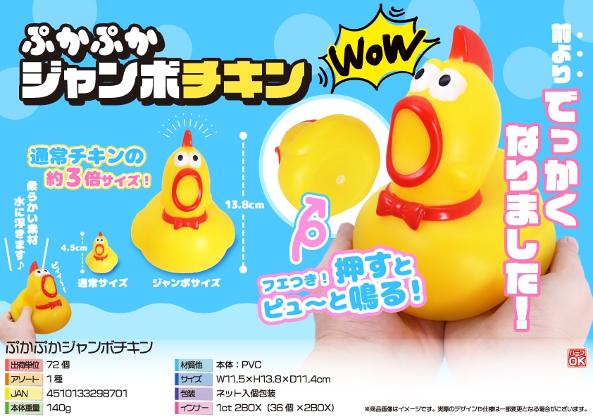 三洋堂 ぷかぷかジャンボチキン 36個/袋(ご注文単位2袋)【直送品】