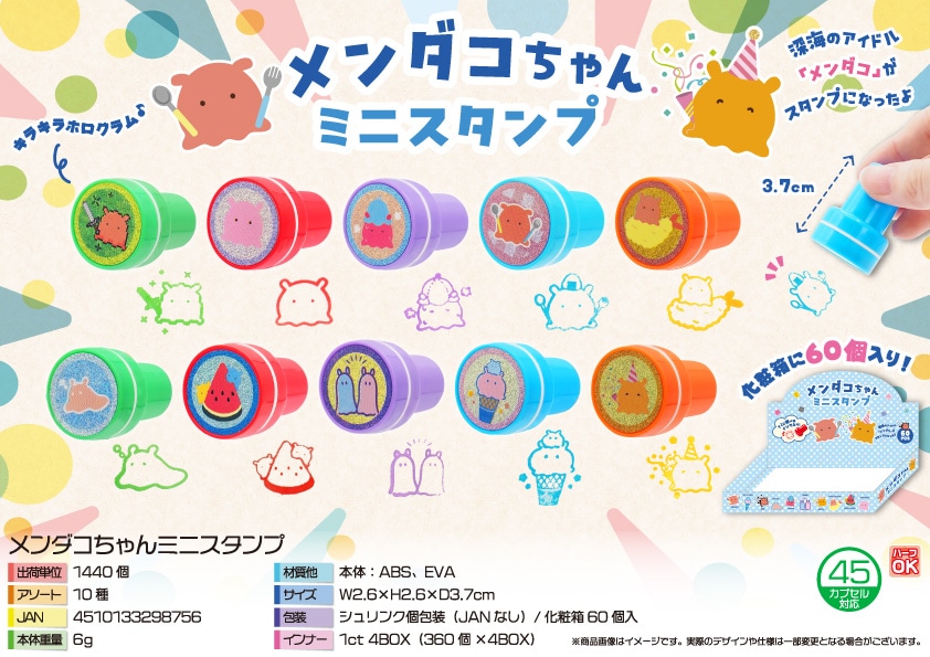 三洋堂 メンダコちゃんミニスタンプ 60個/袋(ご注文単位24袋)【直送品】
