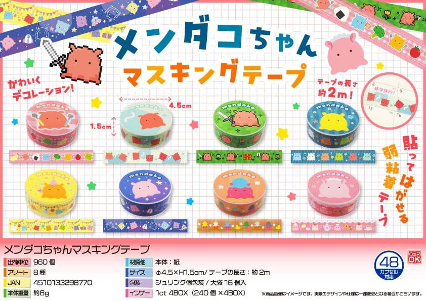 三洋堂 メンダコちゃんマスキングテープ 16個/袋(ご注文単位60袋)【直送品】