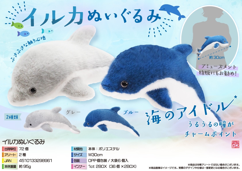 三洋堂 イルカぬいぐるみ 6個/袋(ご注文単位12袋)【直送品】
