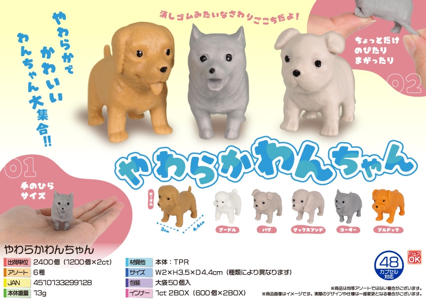 三洋堂 やわらかわんちゃん 50個/袋（ご注文単位48袋）【直送品】