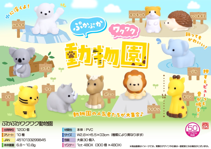 三洋堂 ぷかぷかワクワク動物園 30個/袋(ご注文単位40袋)【直送品】