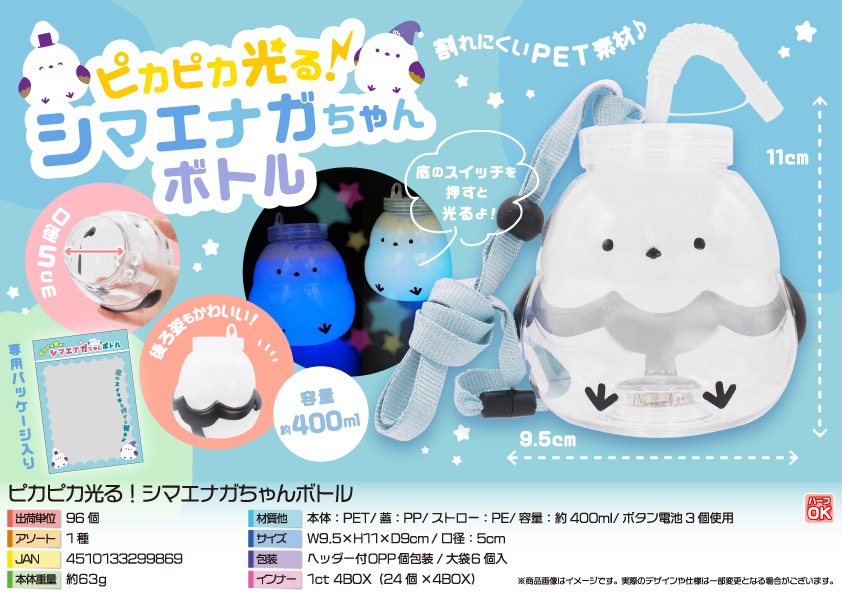 三洋堂 ピカピカ光る シマエナガちゃんボトル 1個(ご注文単位96個)【直送品】
