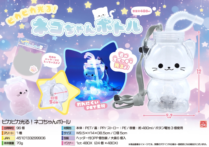 三洋堂 ピカピカ光る ネコちゃんボトル 1個(ご注文単位96個)【直送品】