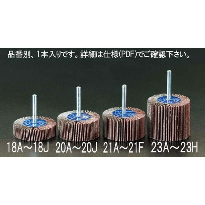 エスコ EA819AE-23B #6060x50mm/6.0mm軸フラップホイール 1個(ご注文単位1個)【直送品】
