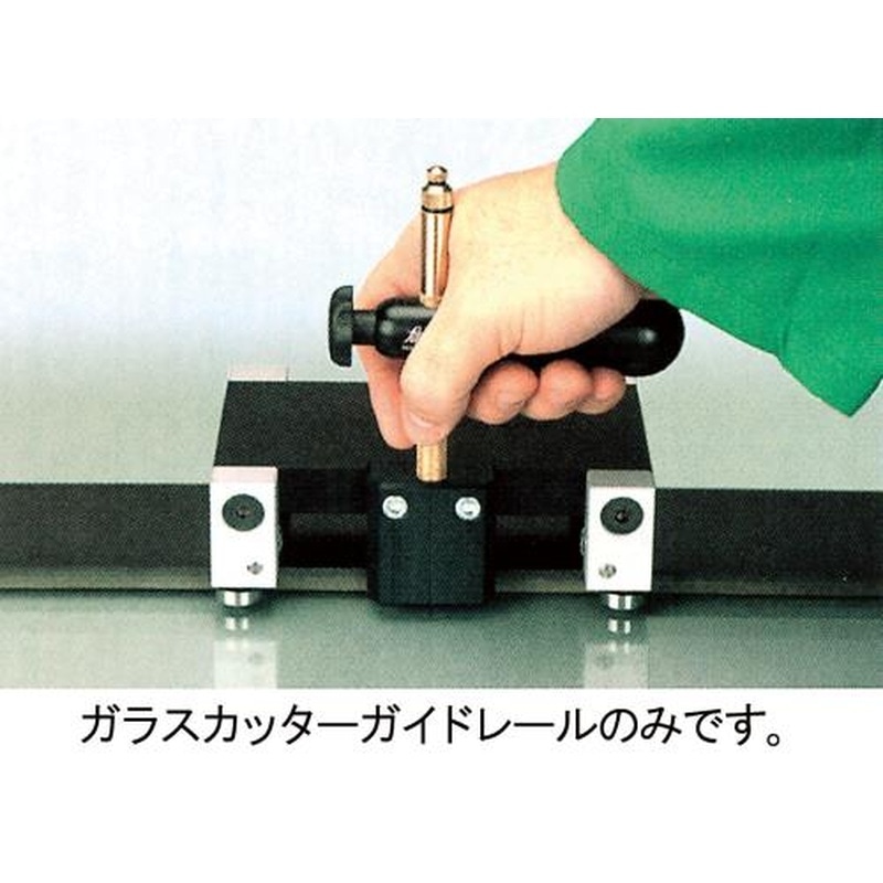 エスコ EA845D-400 4.0mガラスカッターガイドレ(ストレートエッジ) 1個(ご注文単位1個)【直送品】