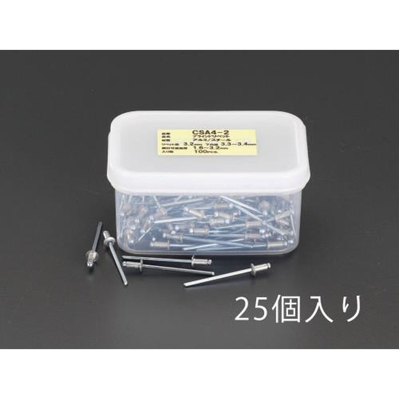 エスコ EA527BS-20A 3.2-6.4mm/6.4mmブラインドリベット(25本) 1個(ご注文単位1個)【直送品】