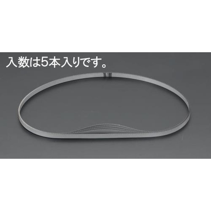 エスコ EA841XG-2 1,130x12.5x0.5mm/10山バンドソー(5本) 1個(ご注文単位1個)【直送品】