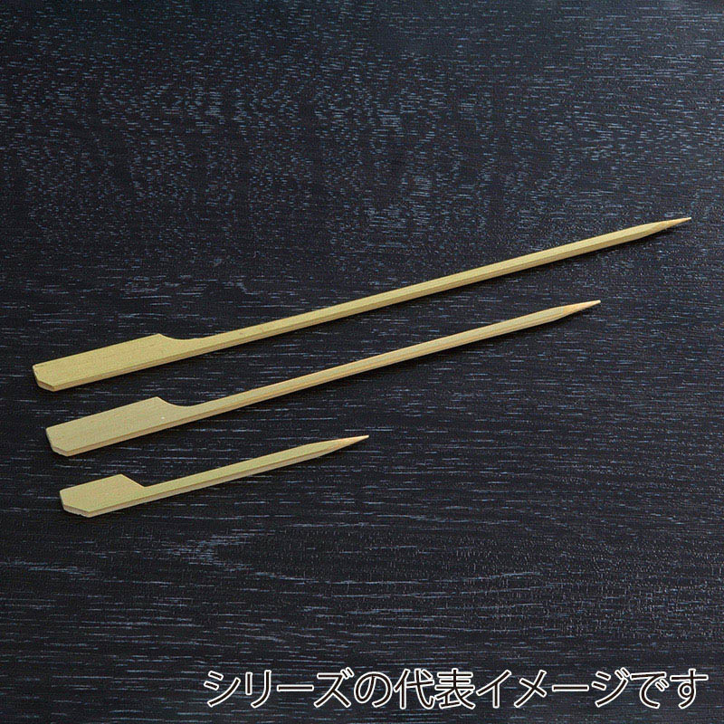 山下工芸 鉄砲串 並 10.5cm 250本入 39171000 1袋（ご注文単位1袋）【直送品】